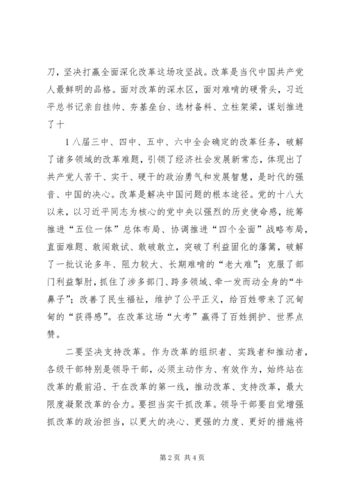 观看将改革进行到底体会.docx