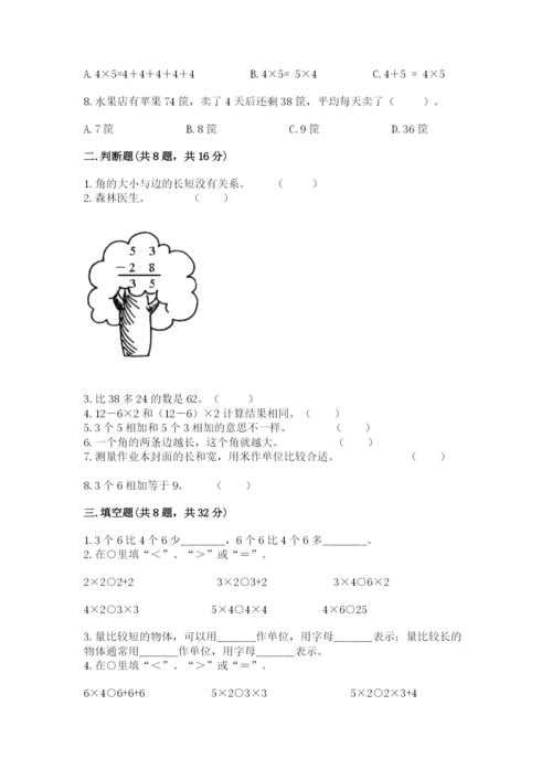 小学二年级上册数学期中测试卷及答案【新】.docx