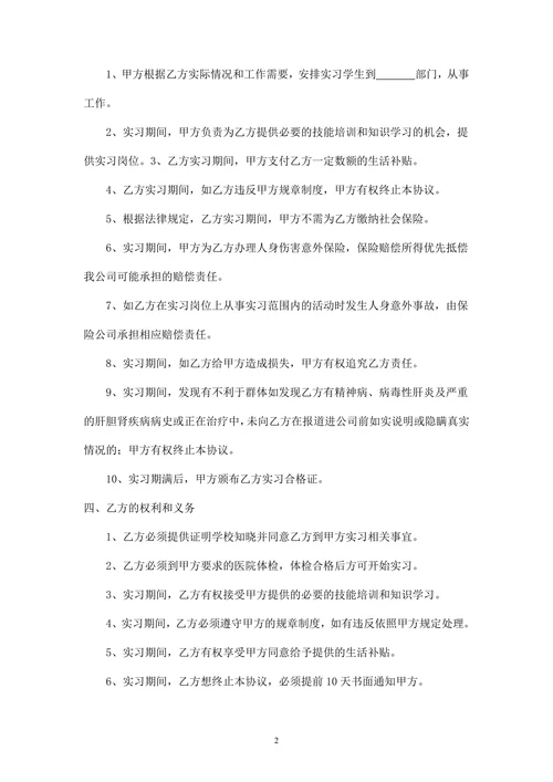 实习生工作协议书