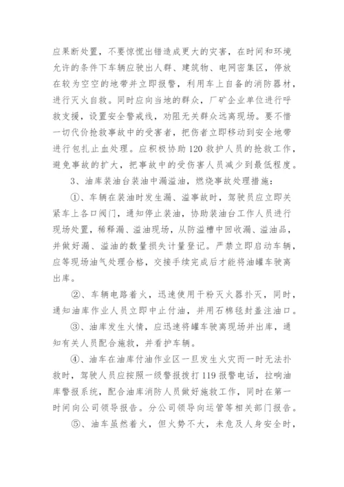 普通货运企业道路运输应急预案_1.docx