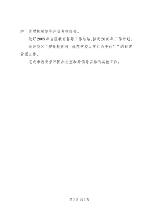 督导室下半年工作计划.docx