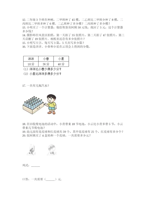 二年级上册数学解决问题100道（考点提分）.docx