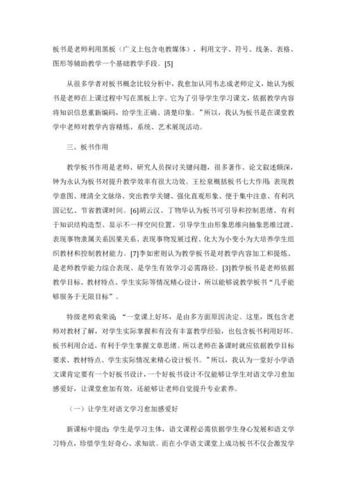 小学语文课堂板书设计研究应用.docx