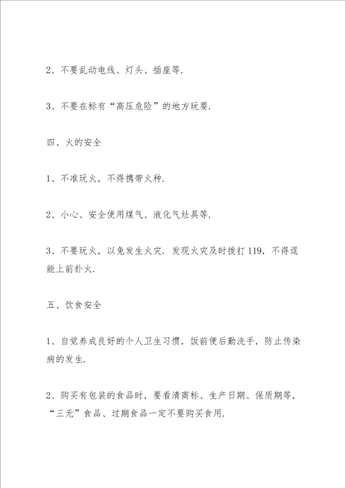 有关安全我有话说演讲稿范文10篇