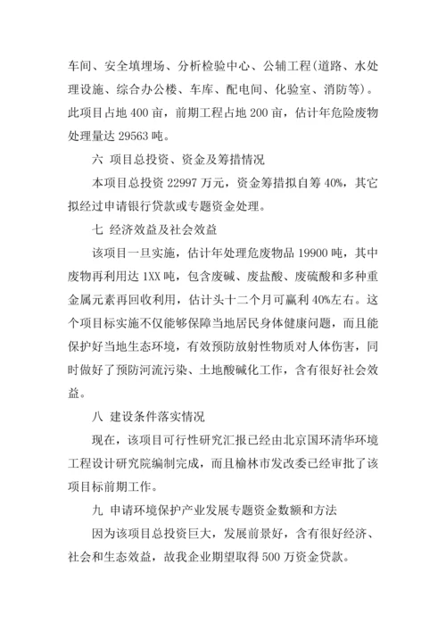 专项资金申请说明报告精选.docx