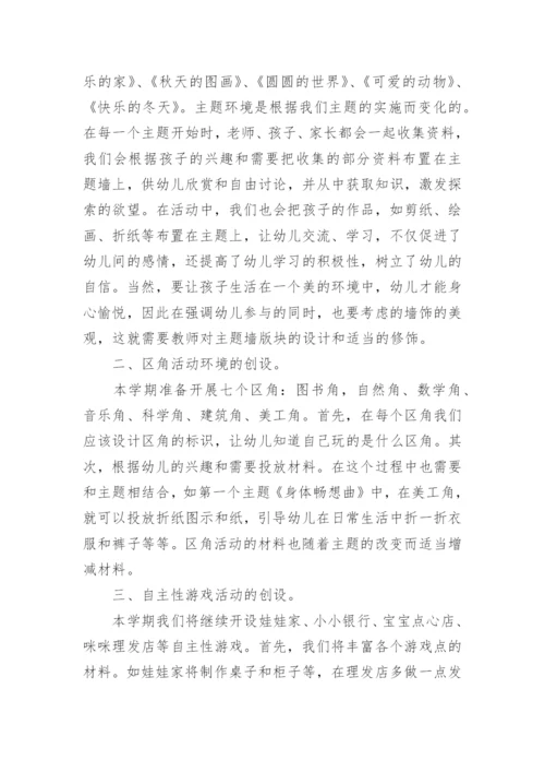 幼儿园环境创设工作计划.docx