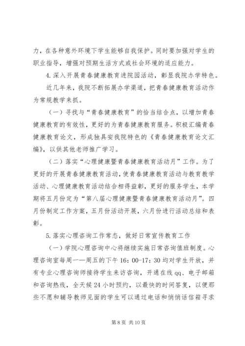 健康教育某年度工作计划范文.docx