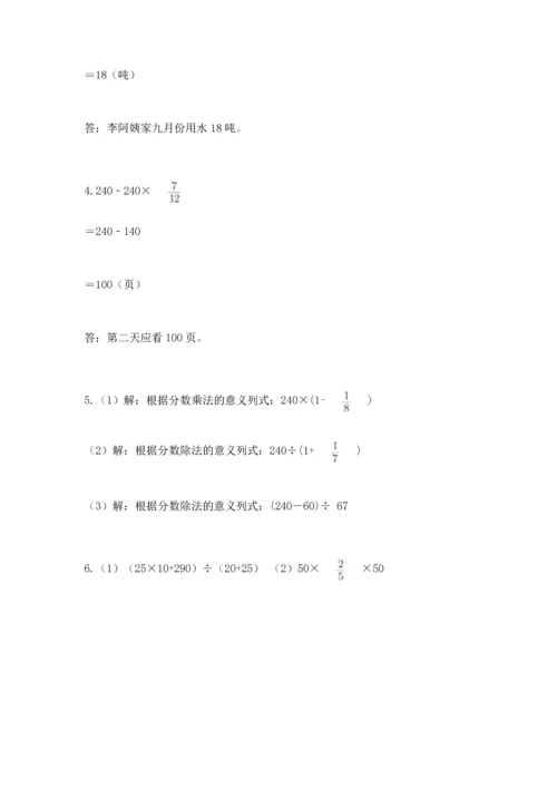 人教版六年级上册数学期中测试卷完整答案.docx