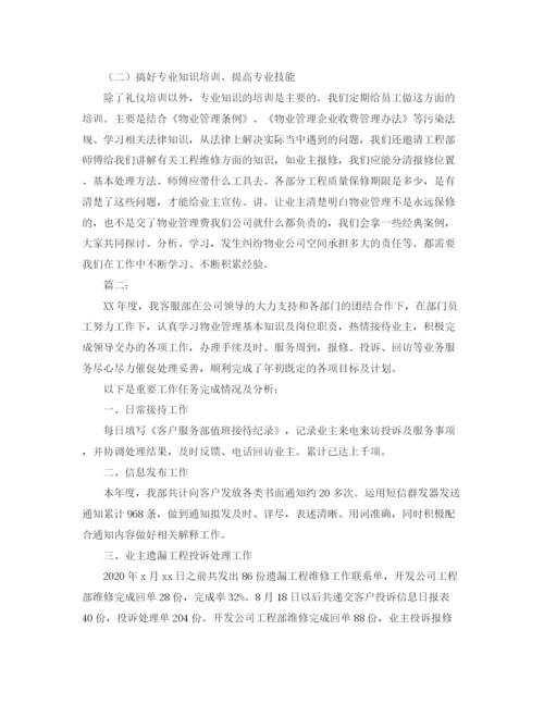 精编之前台客服工作总结范文.docx
