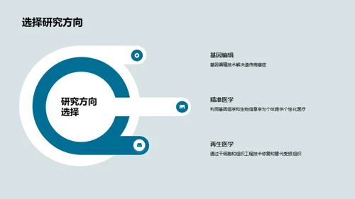 水墨风生物医疗教育活动PPT模板