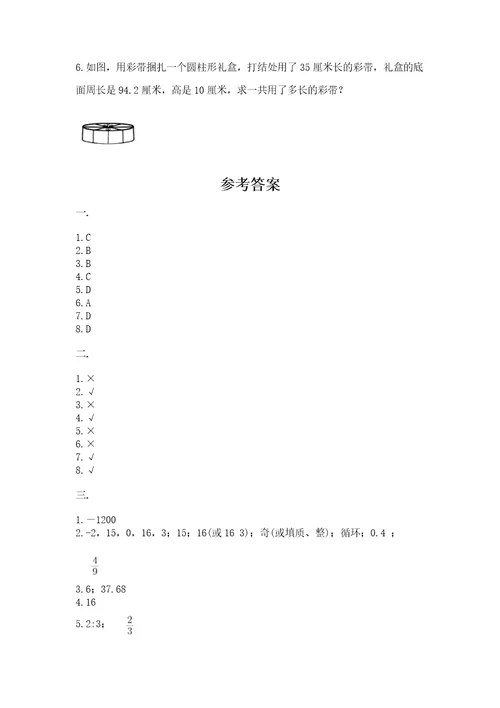 苏教版数学小升初模拟试卷附参考答案考试直接用