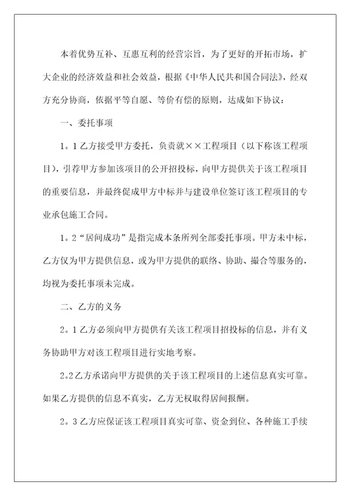 2022居间合同范本15篇