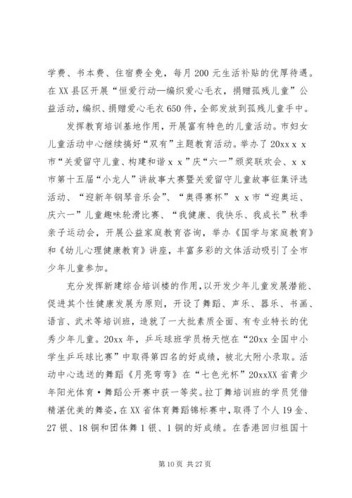 在市妇联执委（扩大）会上的工作报告.docx