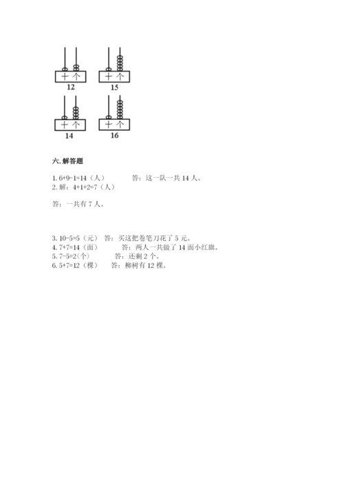 小学数学试卷一年级上册数学期末测试卷精品【b卷】.docx