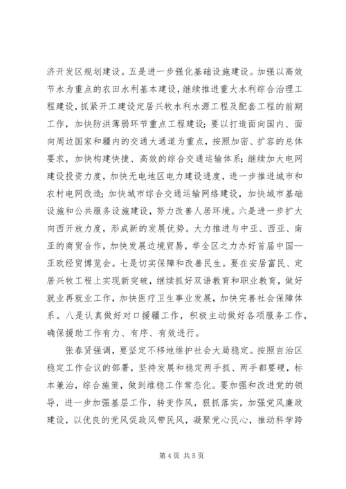 学习师党委二届八次全委(扩大)会议精神 (3).docx