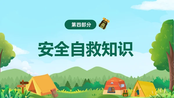 绿色卡通插画风夏令营活动策划PPT