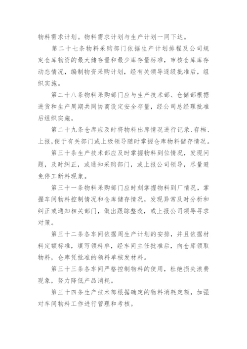 小微企业管理规章制度.docx