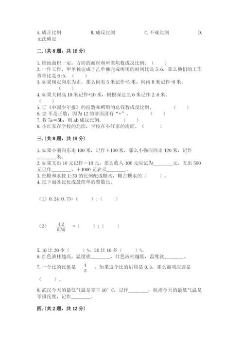 小学六年级升初中模拟试卷含完整答案（典优）.docx