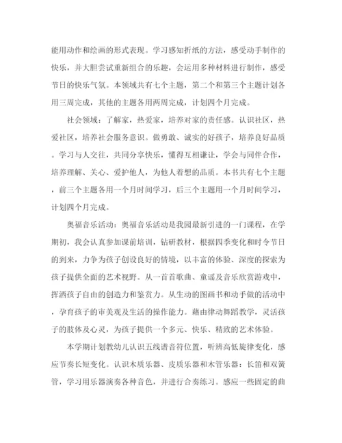精编之委托书疫情过后幼儿园教师新学期工作计划.docx