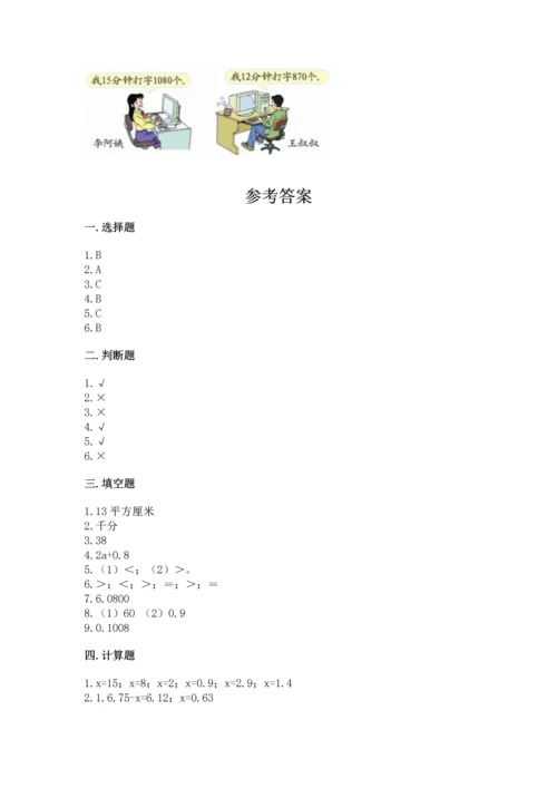人教版数学五年级上册期末考试试卷精华版.docx