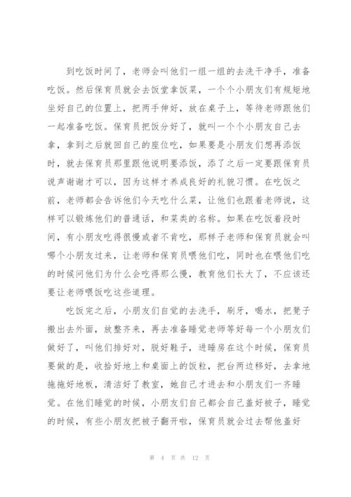 幼儿园保育员个人心得范文5篇.docx