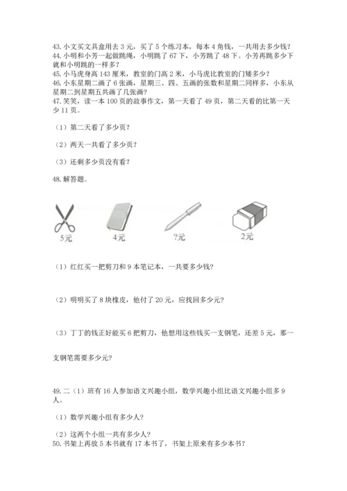 二年级上册数学应用题100道含答案（能力提升）.docx