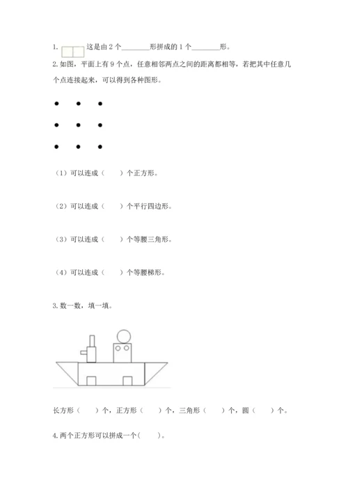 苏教版一年级下册数学第二单元 认识图形（二） 测试卷【全优】.docx