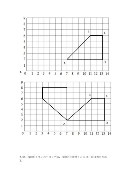 人教版五年级下册数学期末测试卷含答案【达标题】.docx