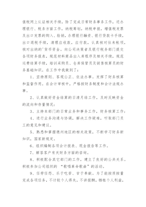 财务总监半年工作总结.docx