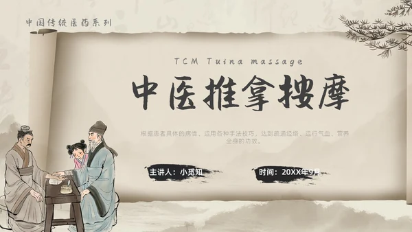 水墨风中医推拿按摩ppt模板