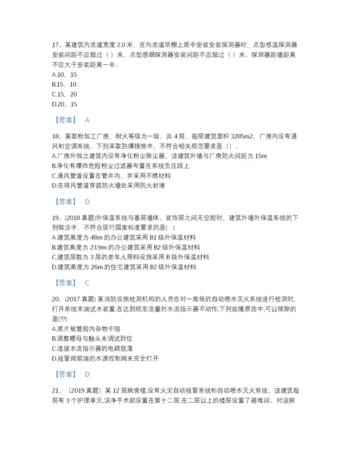 2022年河南省注册消防工程师之消防技术综合能力高分预测测试题库加下载答案.docx