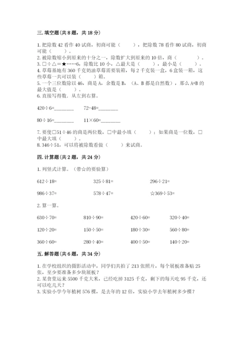 苏教版四年级上册数学第二单元 两、三位数除以两位数 测试卷精品（b卷）.docx