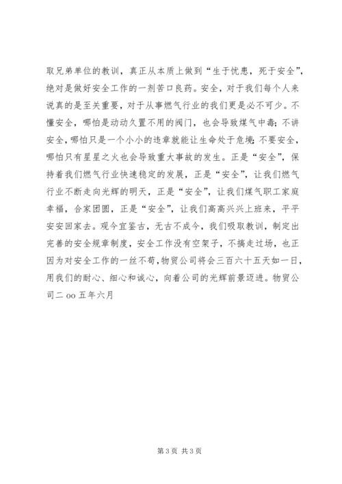 关注安全平安是福 (2).docx