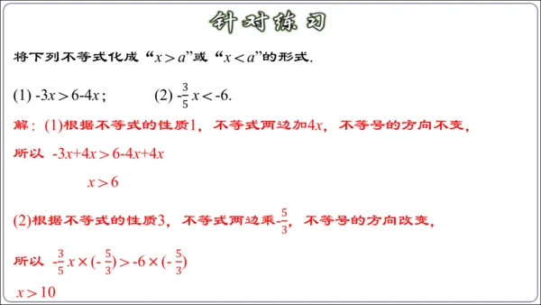 9.1.2 不等式的性质 课件（42张ppt）【2024春人教七下数学精品课件】