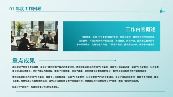 蓝色商务风年中总结汇报PPT