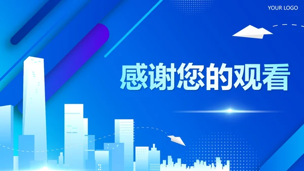简约蓝色商务城市项目启动仪式PPT模板