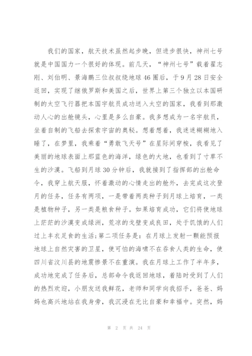 航天点亮梦想2022主题心得体会13篇.docx