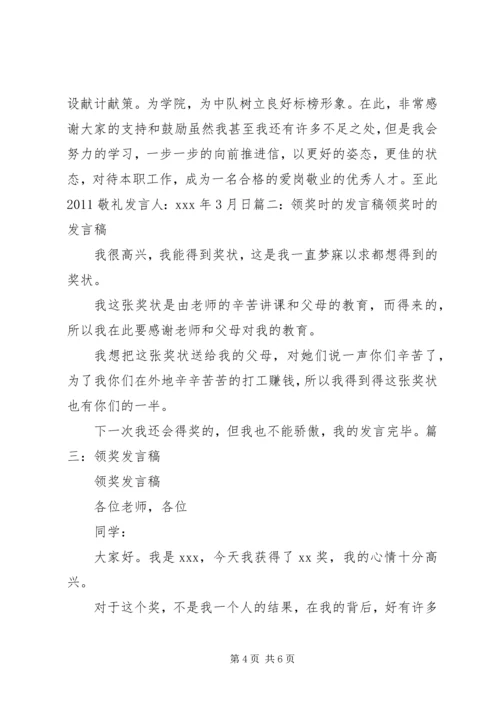 县优秀志愿者领奖发言稿 (4).docx