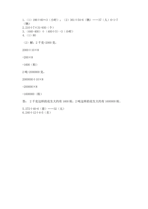 苏教版四年级上册数学第二单元 两、三位数除以两位数 测试卷（全国通用）word版.docx
