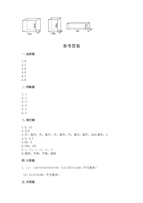 人教版五年级下册数学期末测试卷含下载答案.docx
