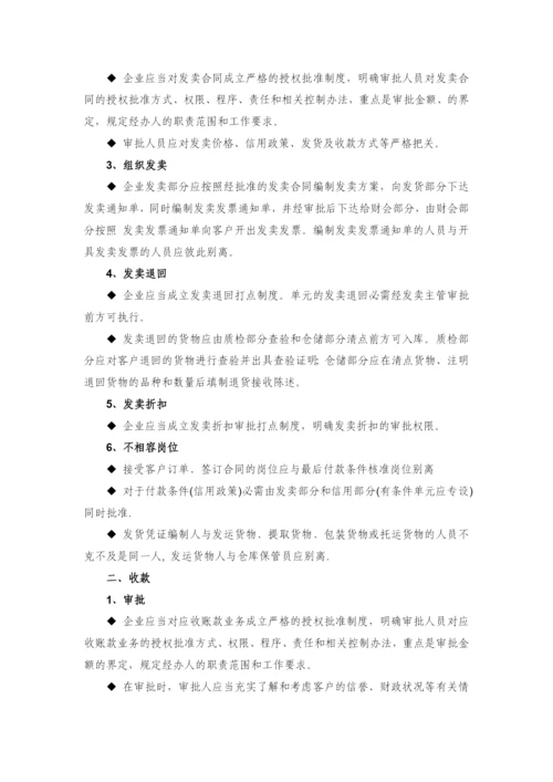 百联集团有限公司内部控制制度.docx