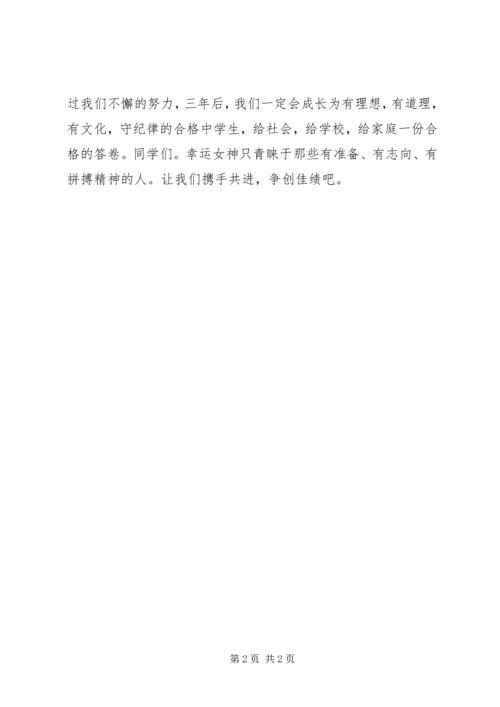 关于开学典礼的演讲稿,适合初一 (4).docx