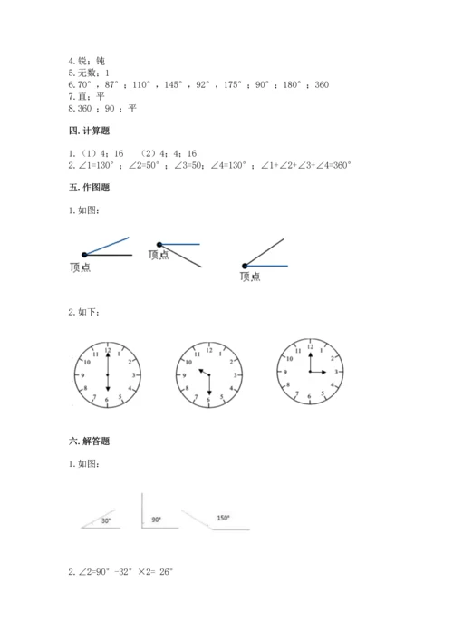 人教版四年级上册数学第三单元《角的度量》测试卷及参考答案（轻巧夺冠）.docx