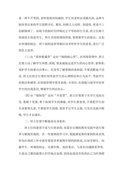 关于班主任培训心得体会汇编七篇.docx