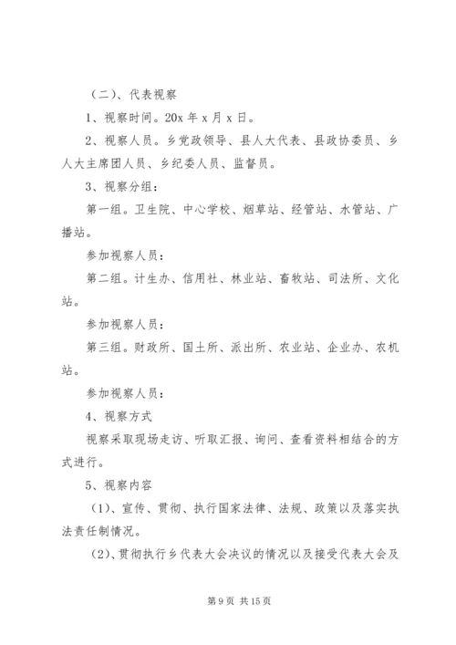 请人民评议实施方案.docx