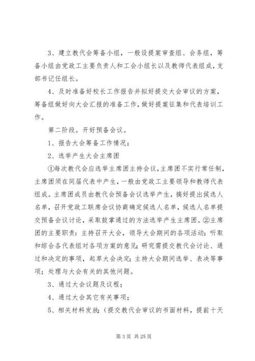 6双柳街中心小学教代会实施方案.docx
