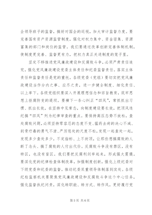 坚定不移推进党风廉政建设和反腐败斗争.docx
