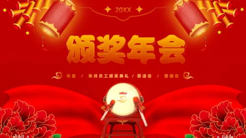 年会鼓舞人心_公司颁奖晚会擂鼓通用PPT模板