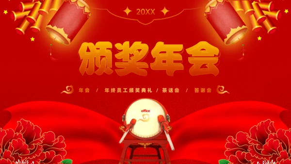 年会鼓舞人心_公司颁奖晚会擂鼓通用PPT模板