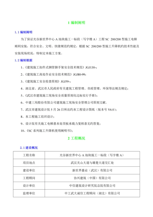 光谷新世界中心A地块综合施工一标段综合施工电梯选型及基础综合施工专题方案修改版.docx